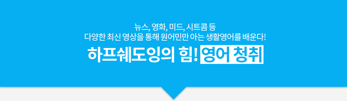 스피킹청취(고급)