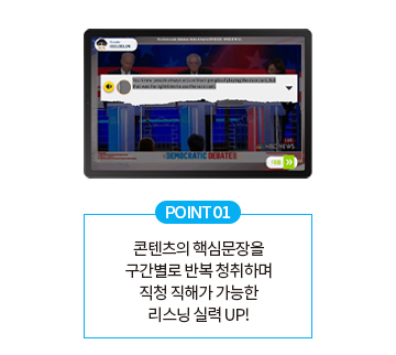 스피킹청취(고급)