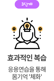 효과적인 복습