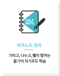 하프노트 정리