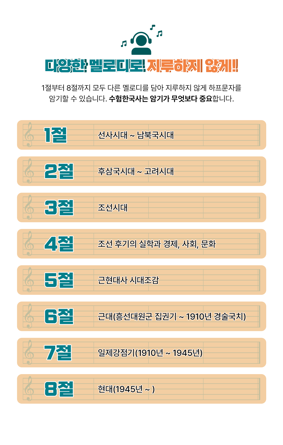 한국사 송