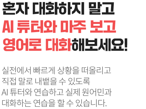 몸기억 AI회화