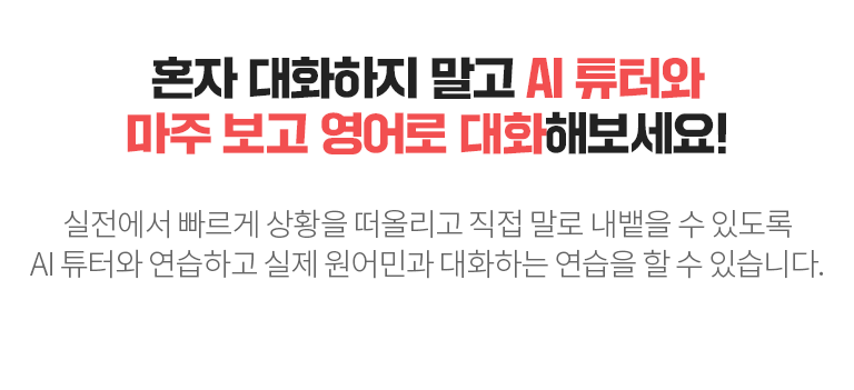 몸기억 AI회화