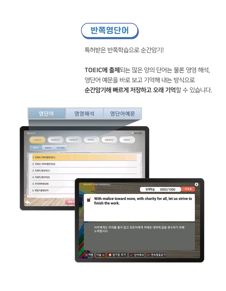 토익