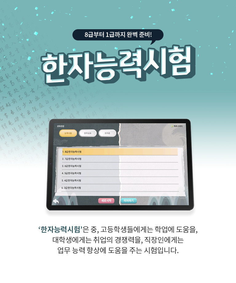 한자능력시험