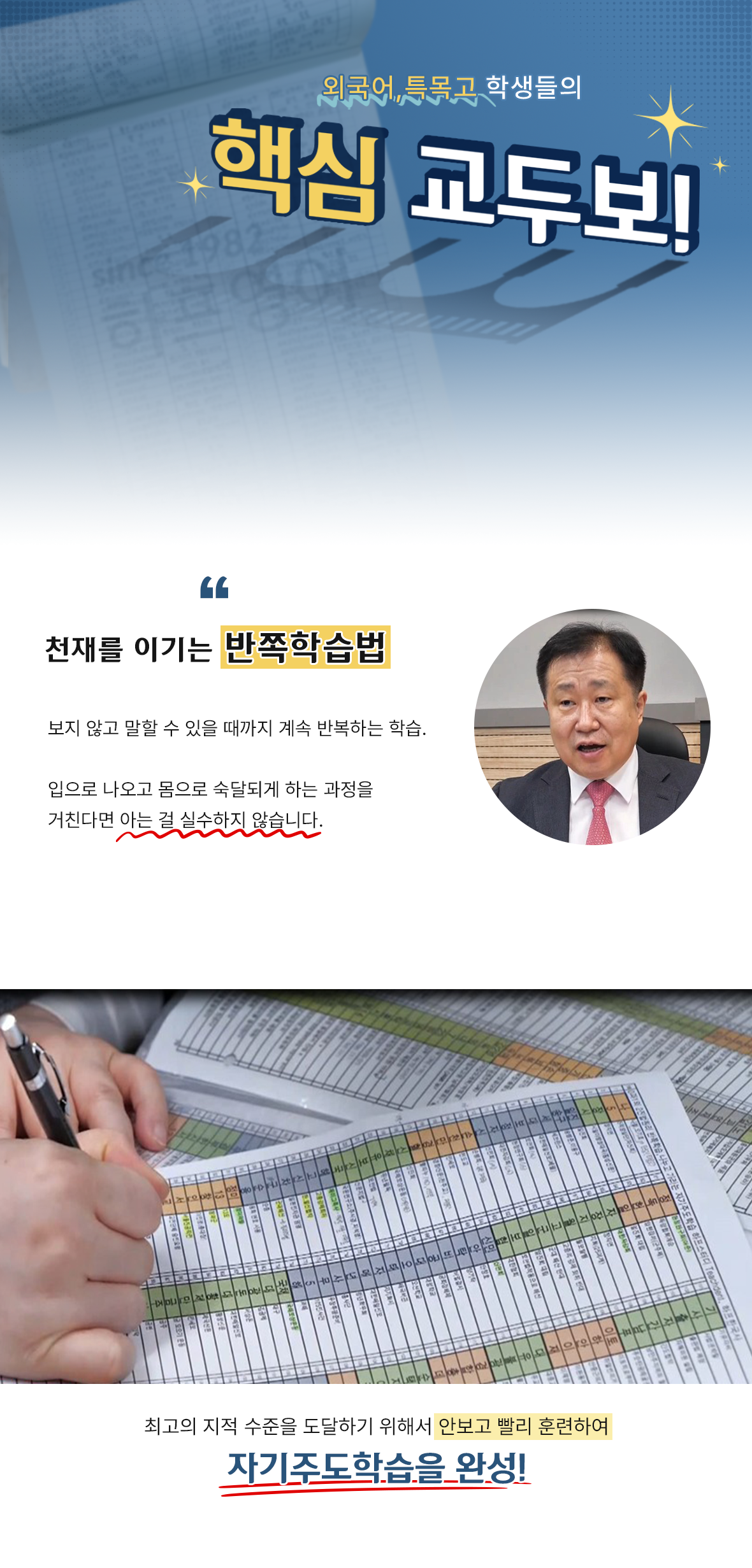 외국어,특목고