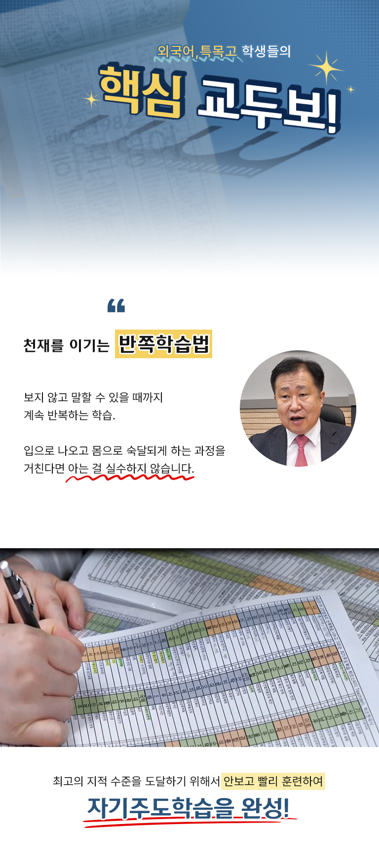 외국어,특목고