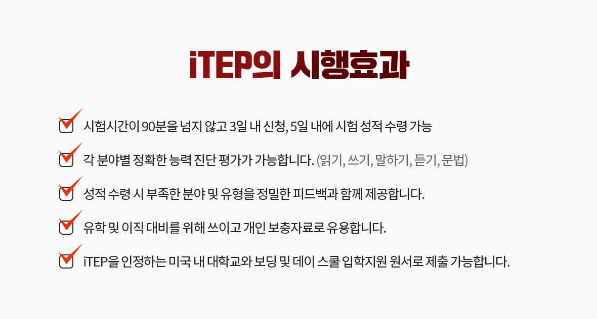 itep국제능력평가