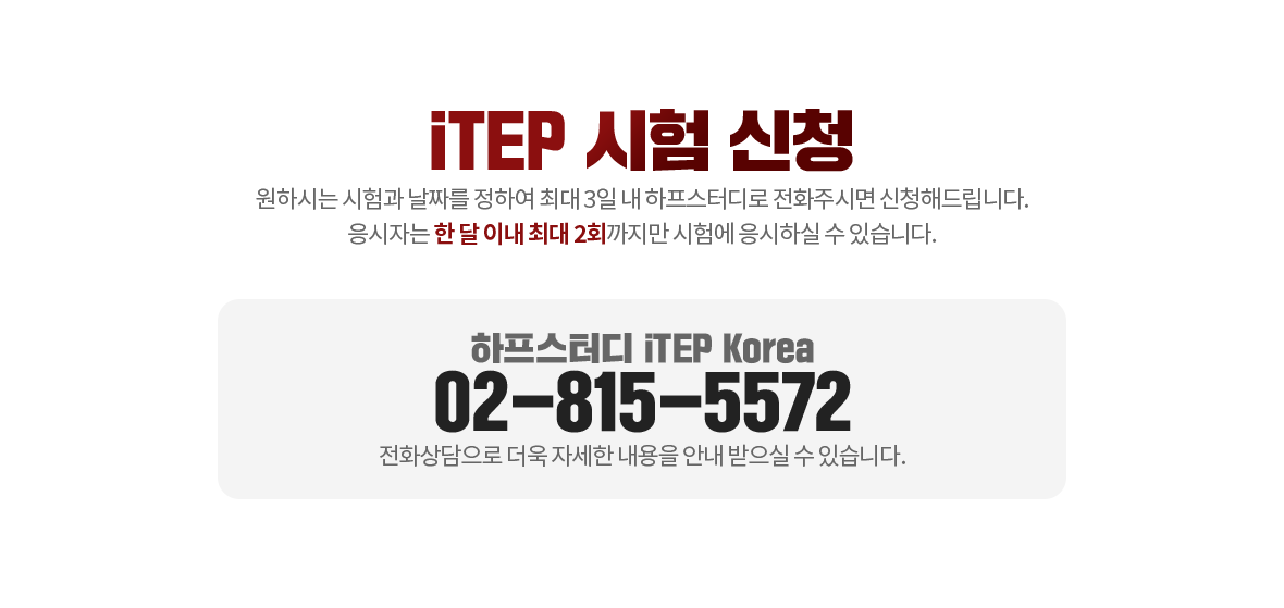 itep국제능력평가