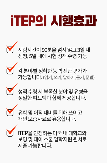 itep국제능력평가