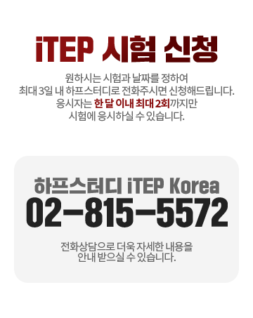 itep국제능력평가