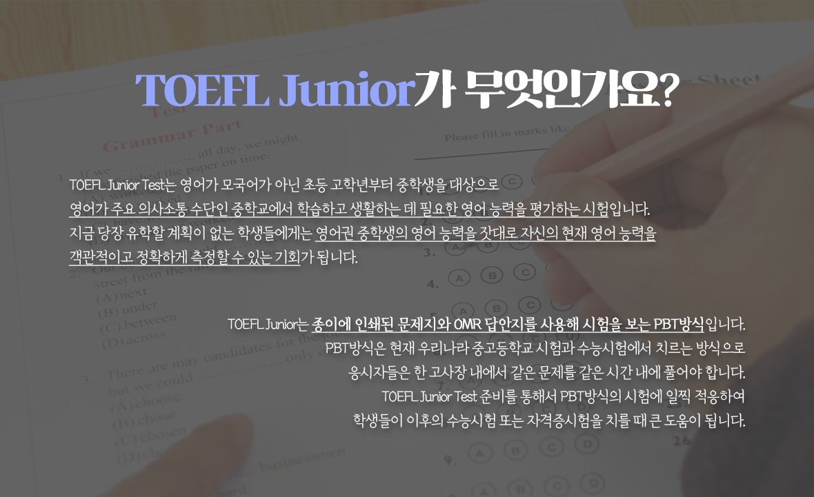 토플주니어