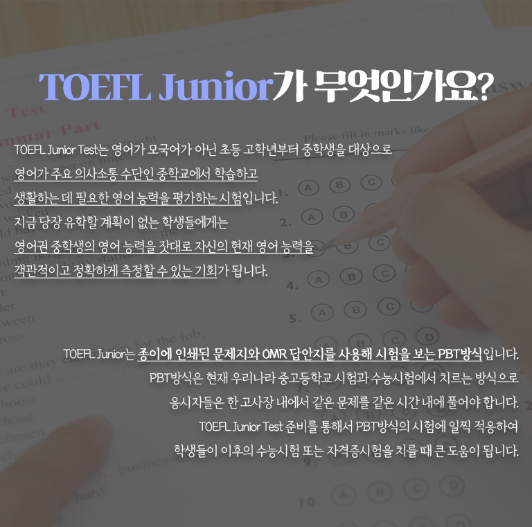 토플주니어