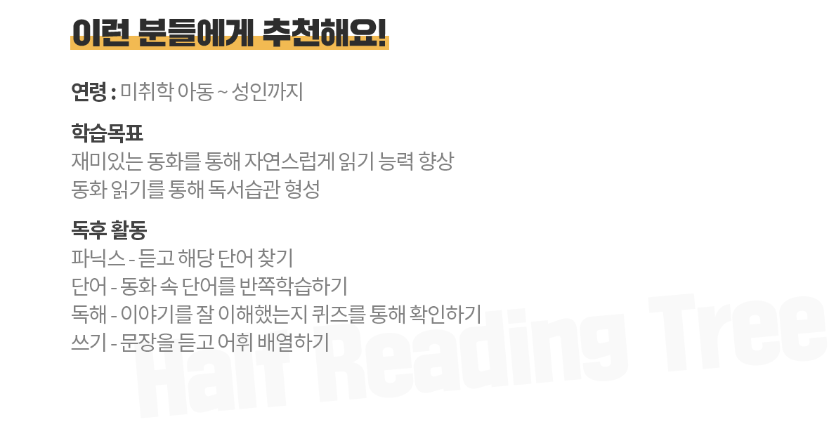 하프리딩트리