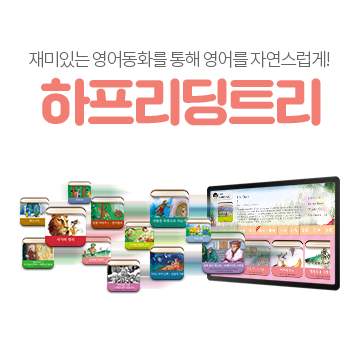 하프리딩트리