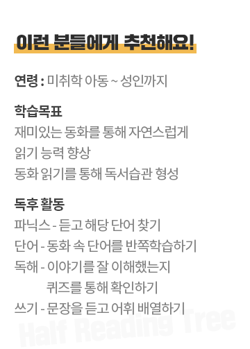 하프리딩트리