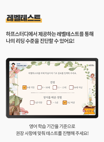 하프리딩트리
