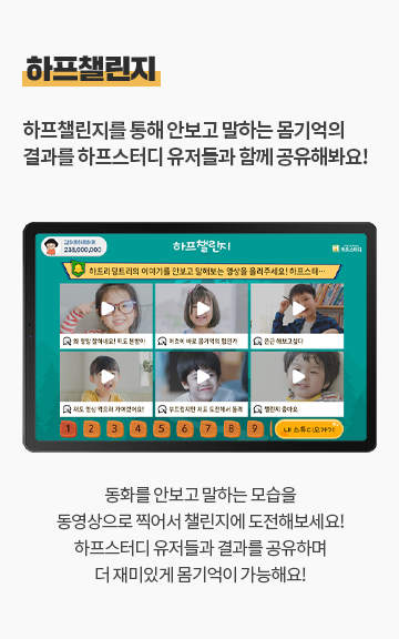 하프리딩트리
