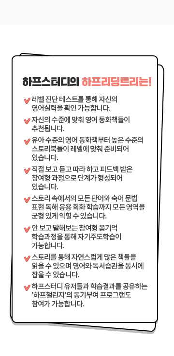 하프리딩트리