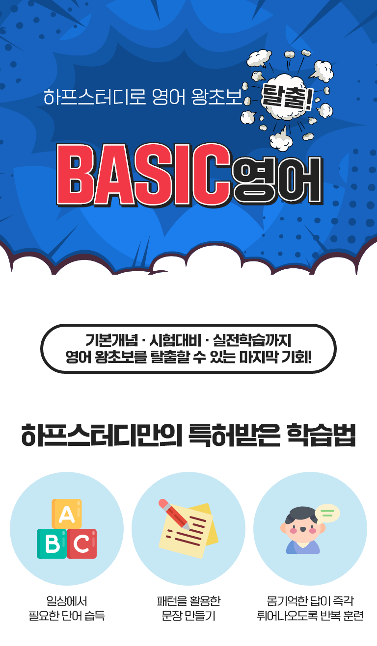 BASIC영어