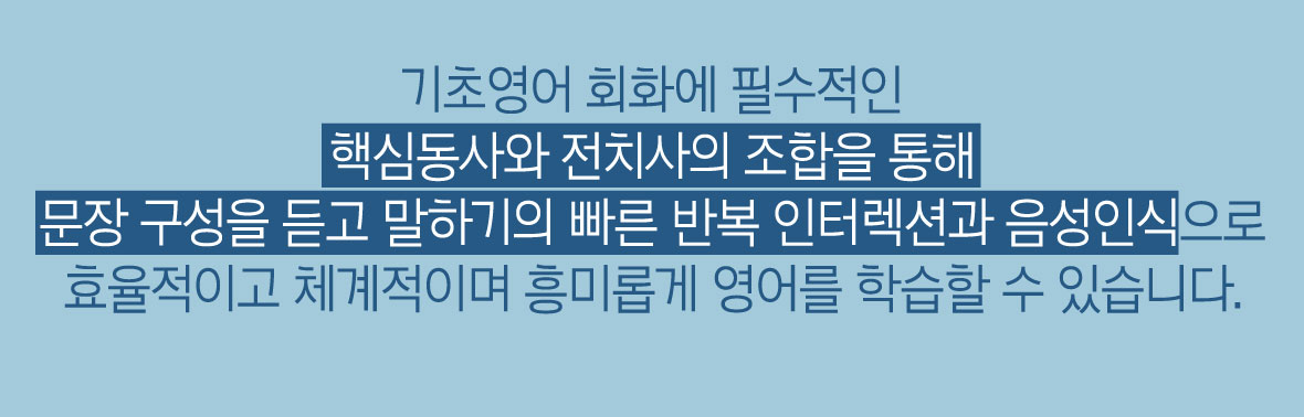 왕기초스피킹