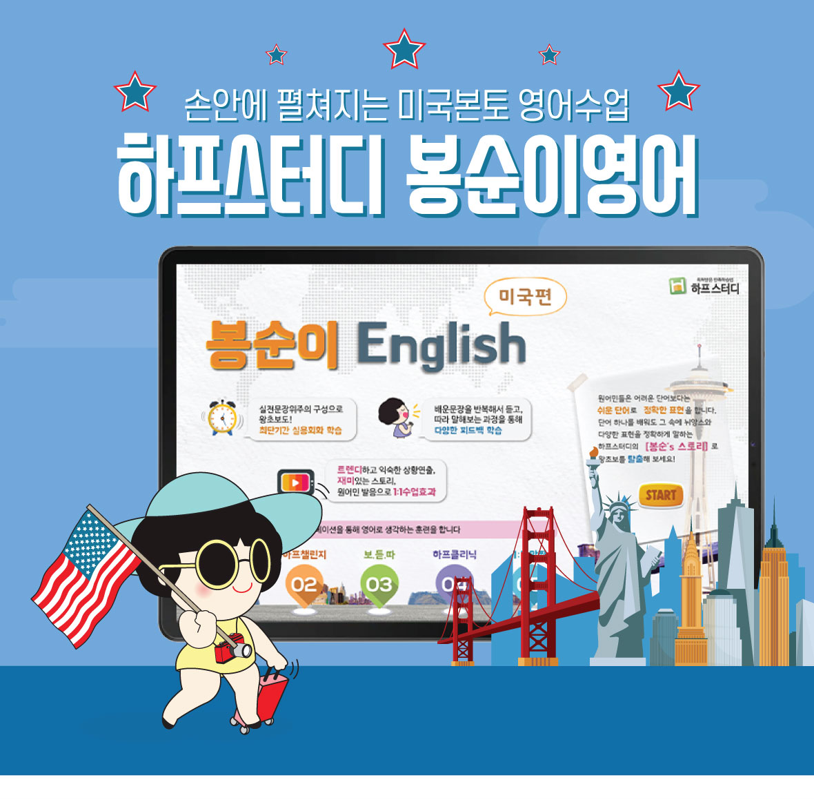 봉순이 in the USA