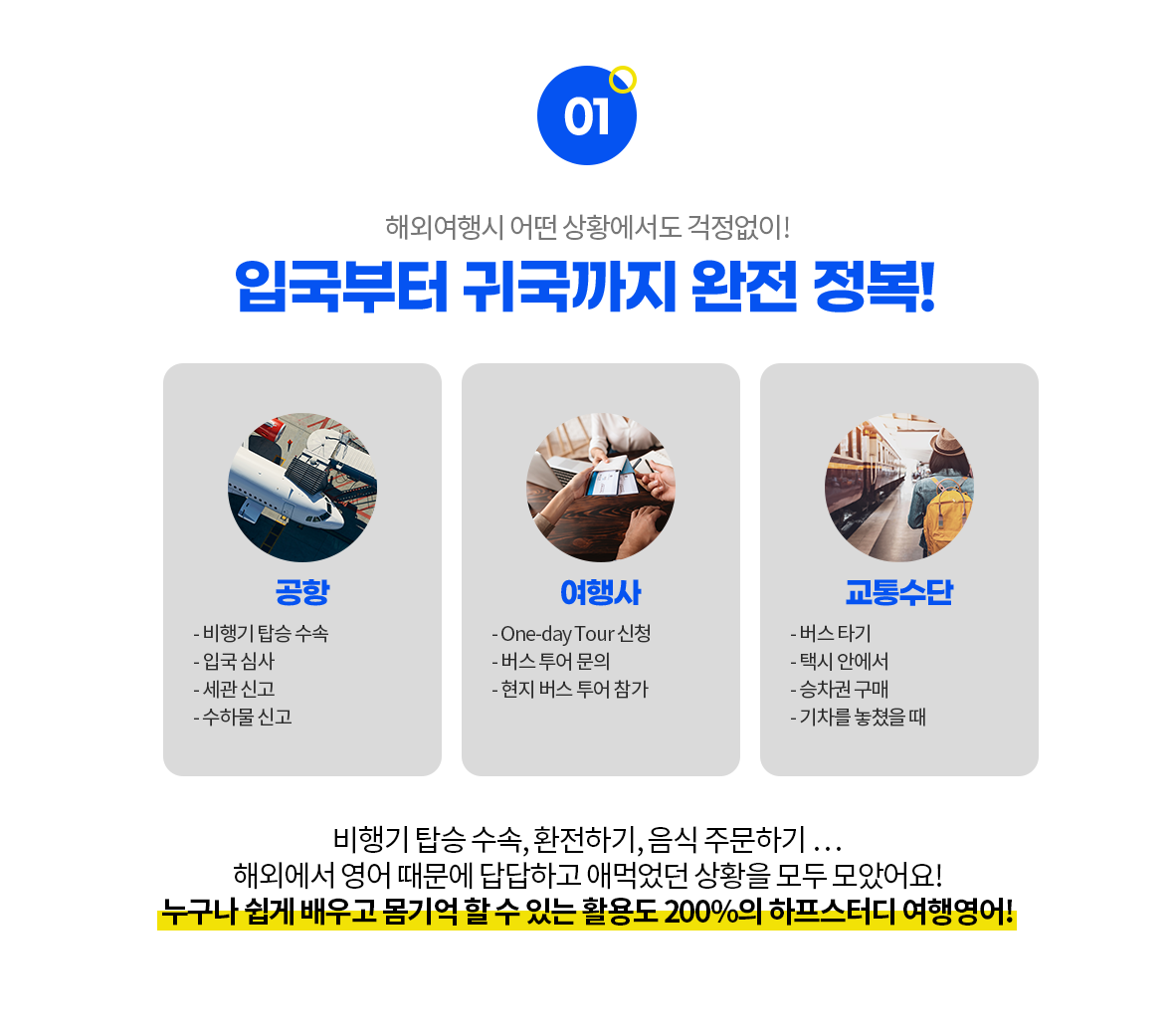 여행회화