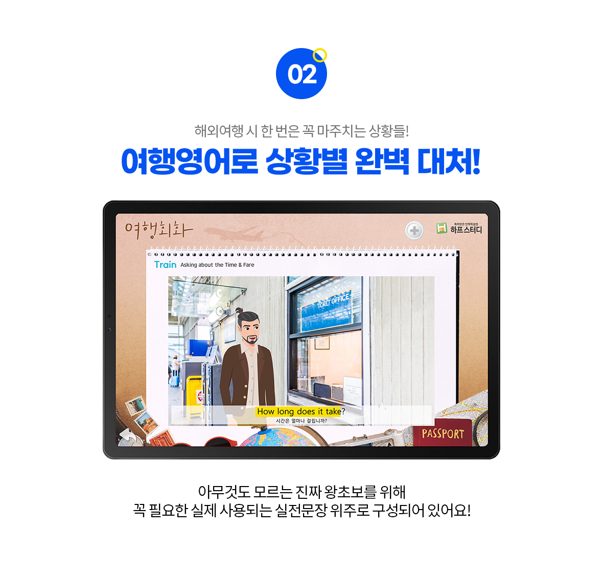 여행회화