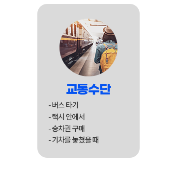 여행회화