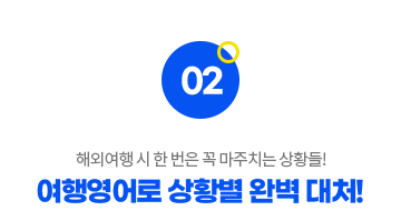 여행회화