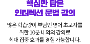 문법집중코스