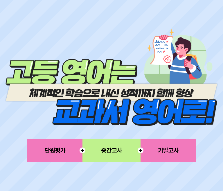 교과서영어 고등