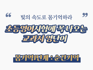 교과서영어 초등