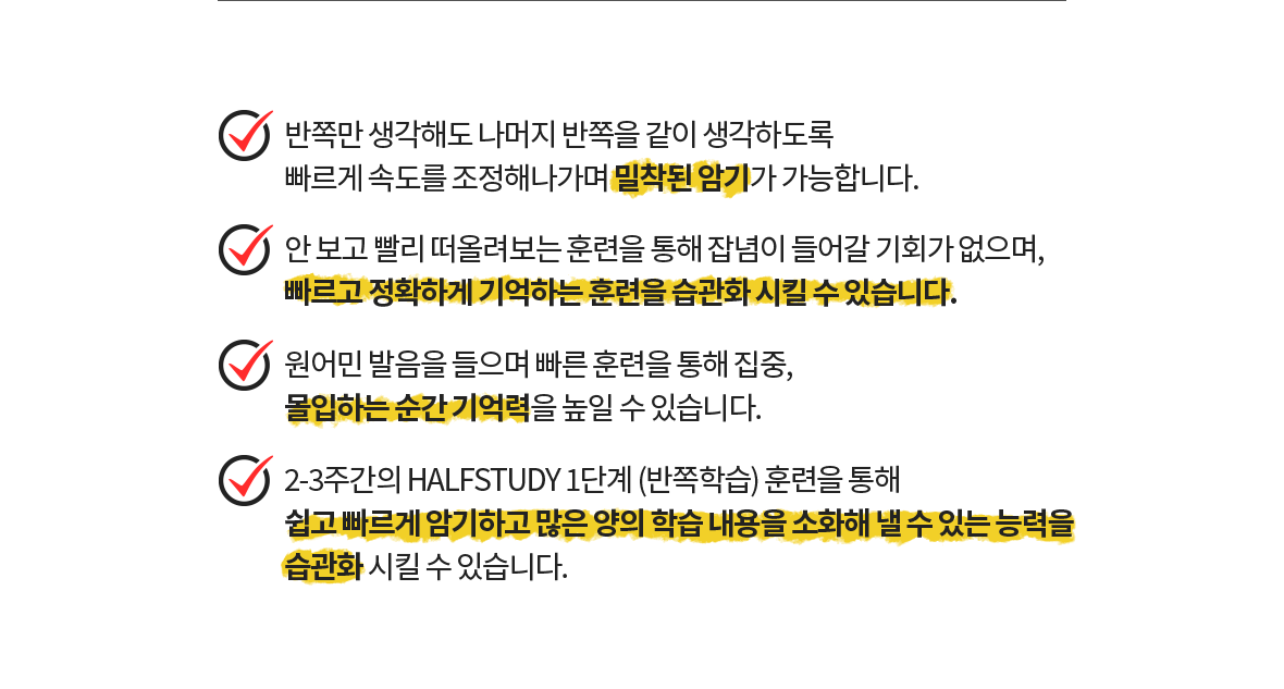 특허받은 반쪽학습법이란