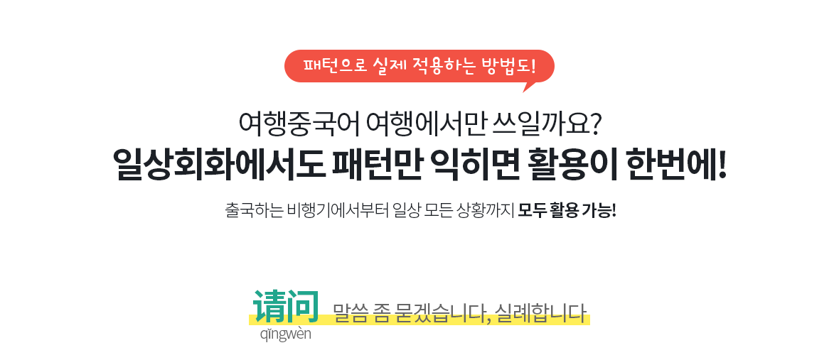 몸기억 여행중국어