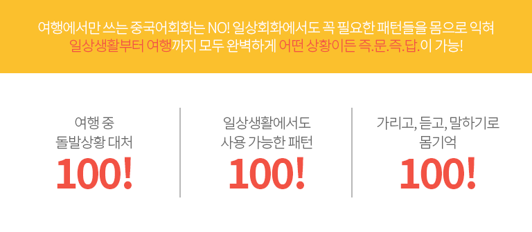 몸기억 여행중국어