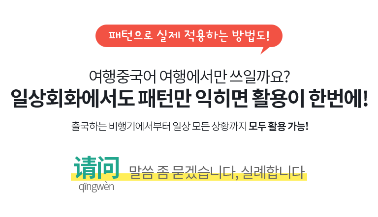 몸기억 여행중국어