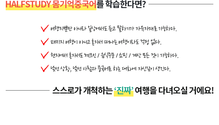 몸기억 여행중국어