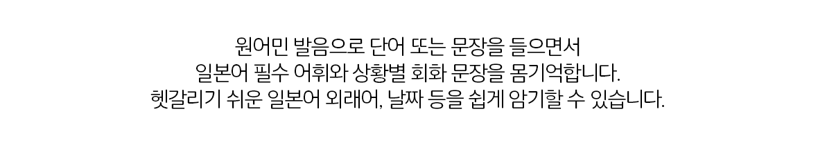 몸기억 기초일본어