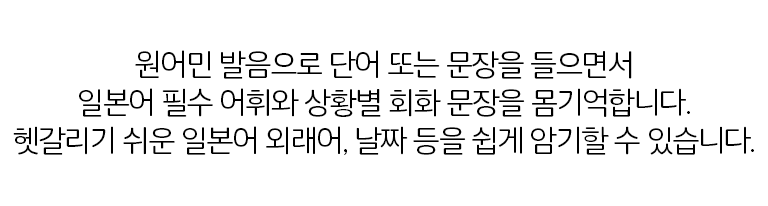 몸기억 기초일본어