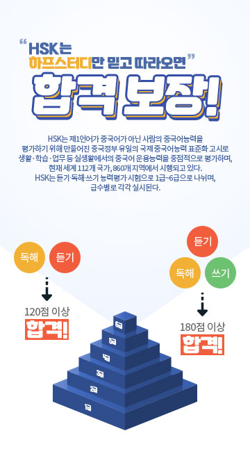 HSK 능력시험