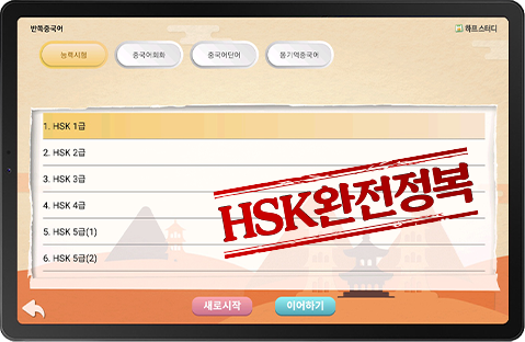 HSK 능력시험