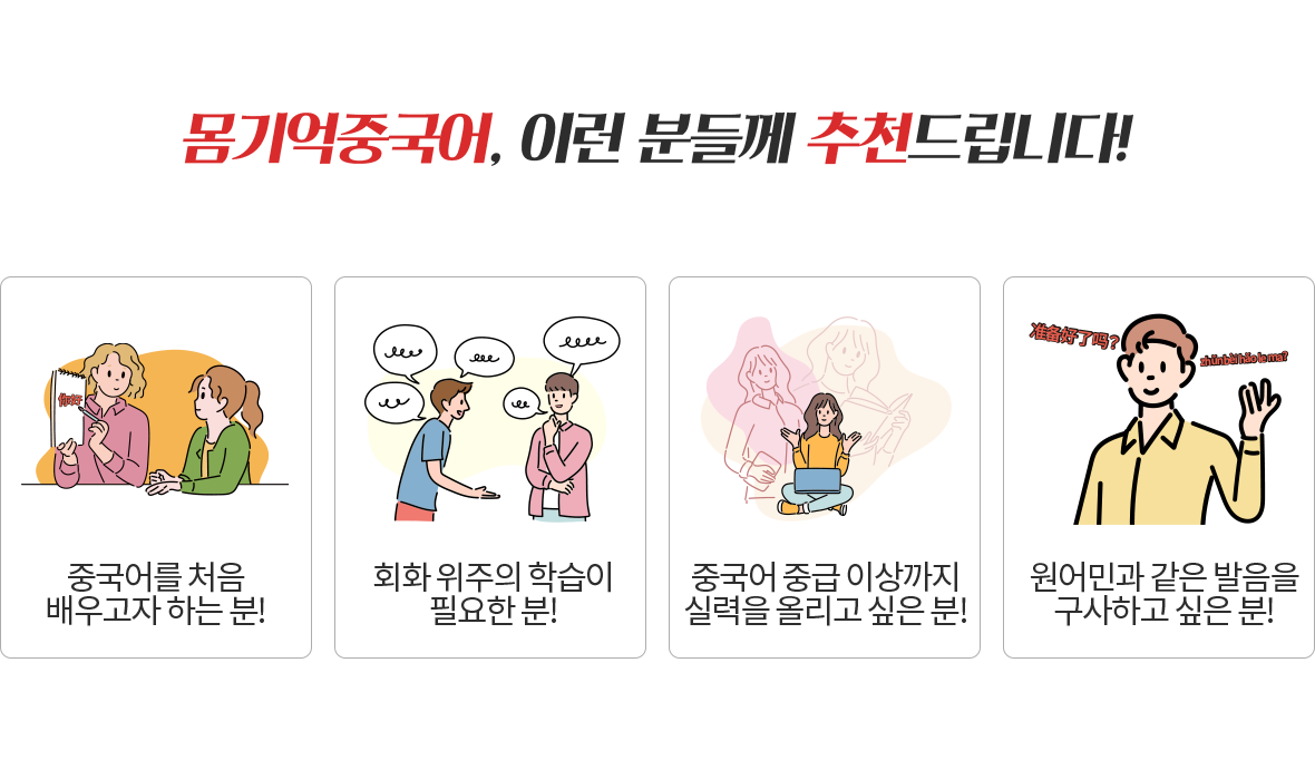 몸기억 중국어 회화