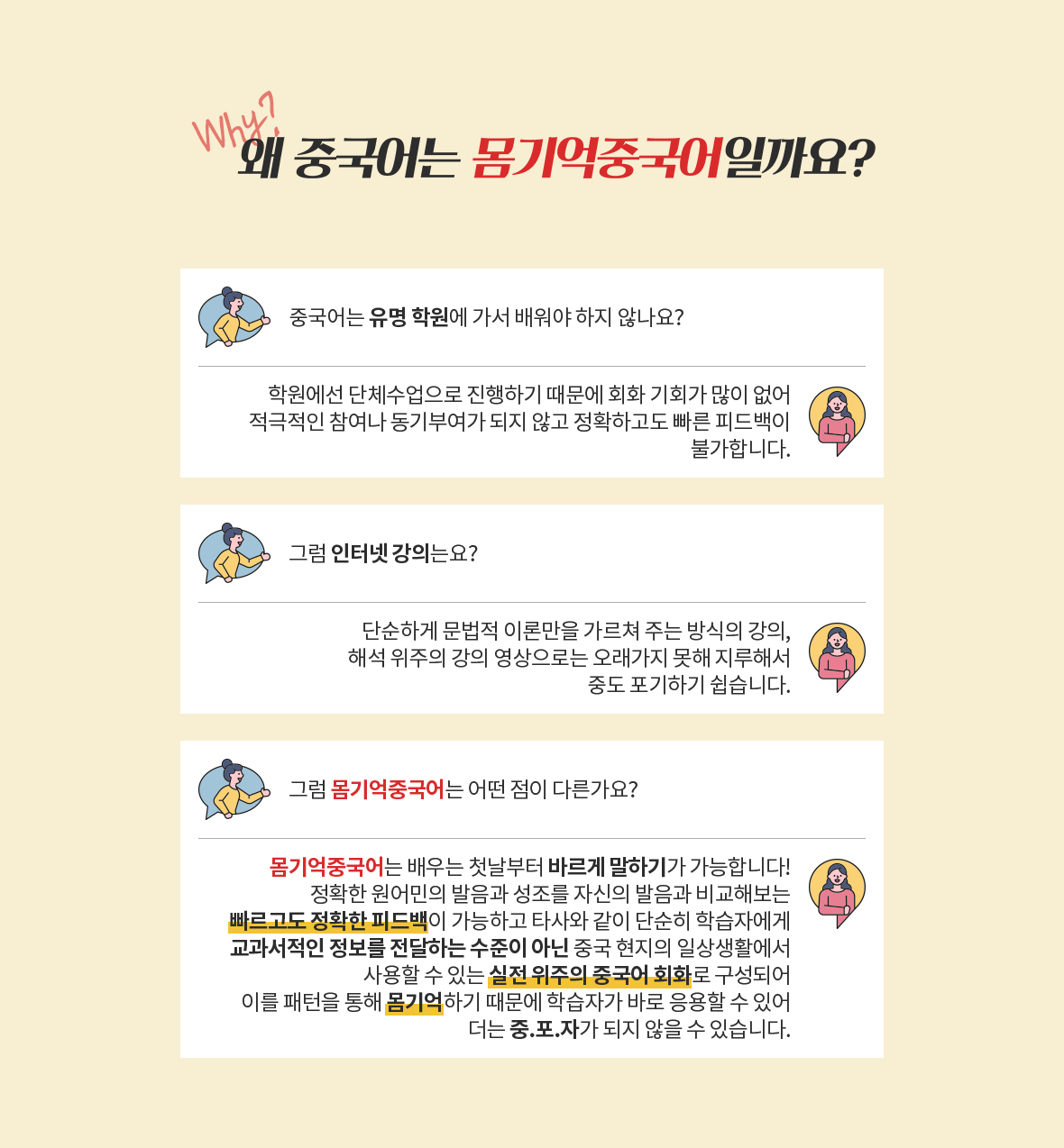 몸기억 중국어 회화