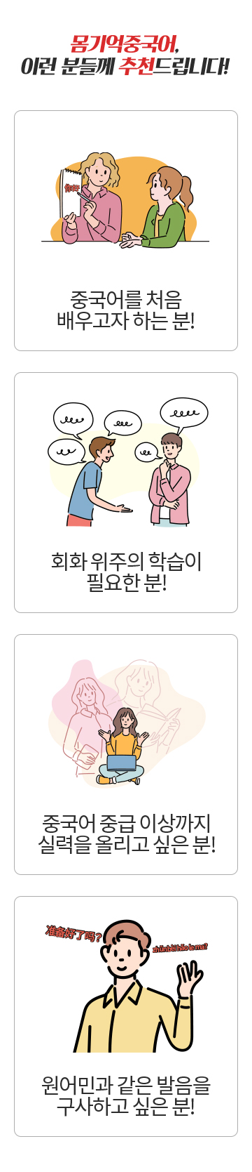 몸기억 중국어 회화