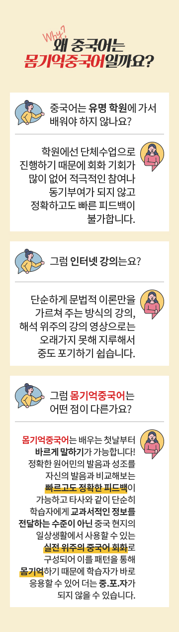 몸기억 중국어 회화