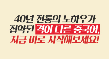 몸기억 중국어 회화