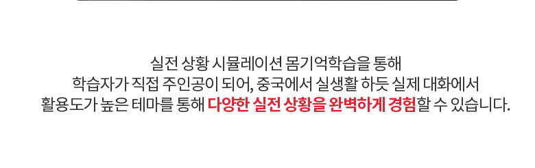 몸기억 중국어 회화