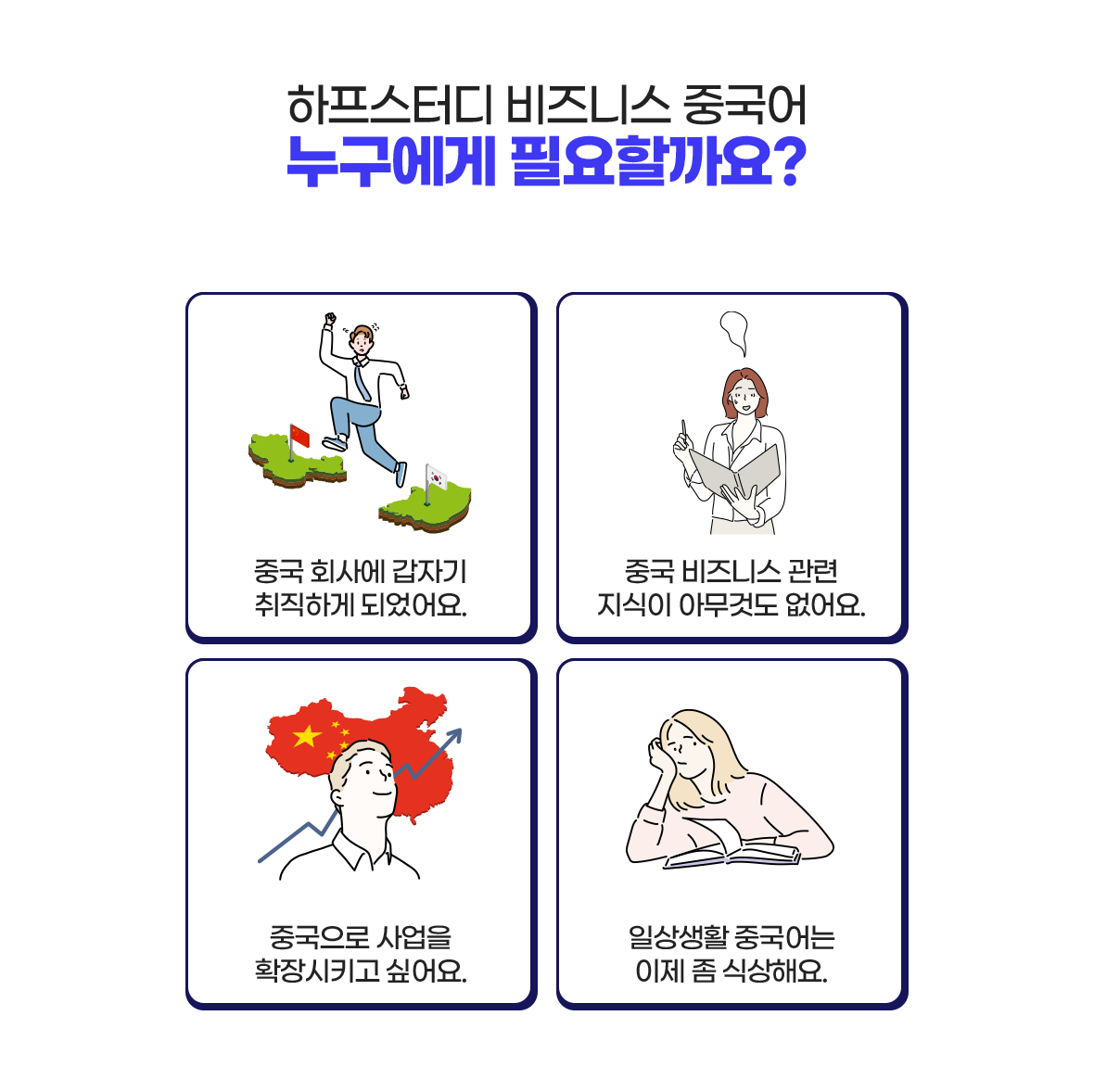 비즈니스중국어