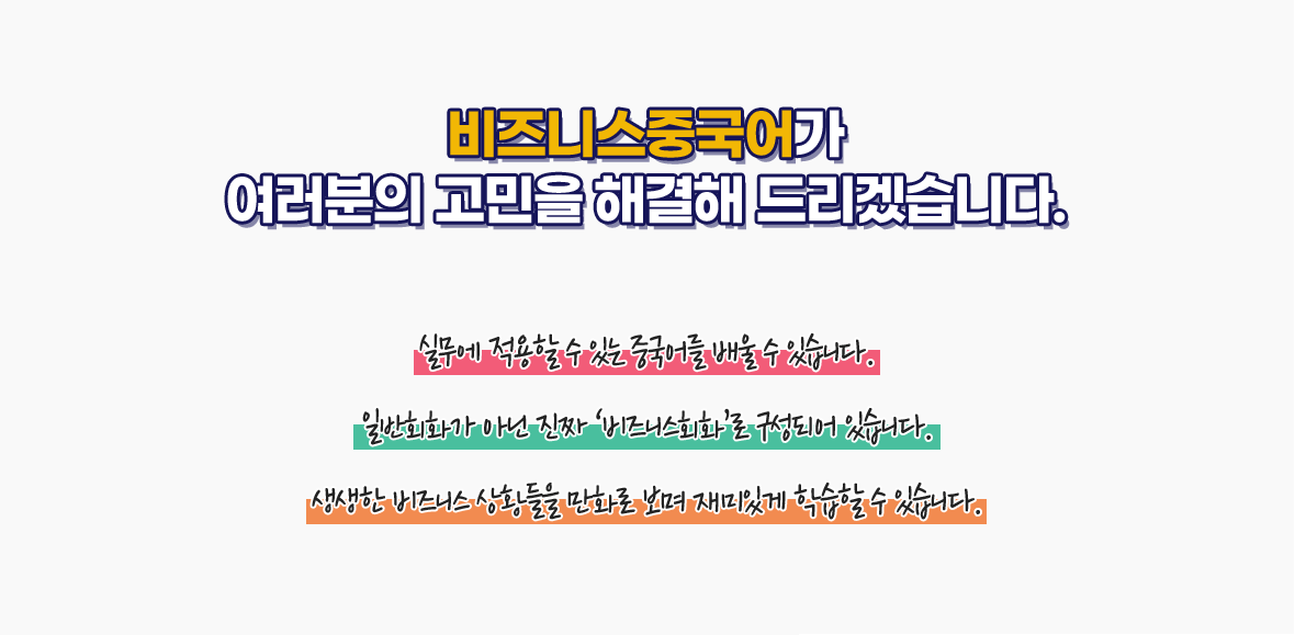 비즈니스중국어